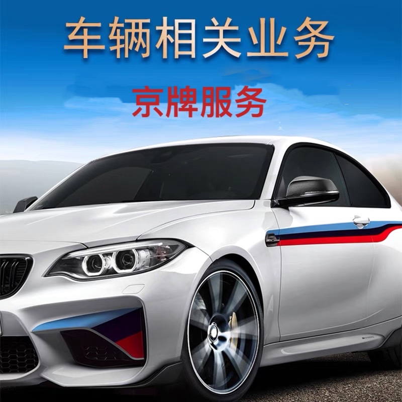 北京車牌網