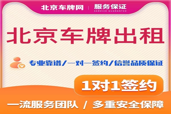北京車牌網