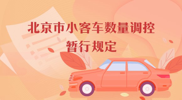 北京車牌網