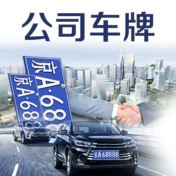 北京車牌網