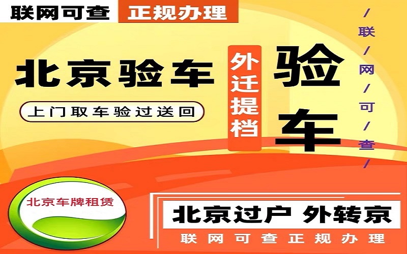 北京車牌網