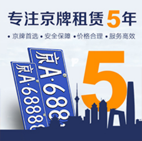 北京車牌網