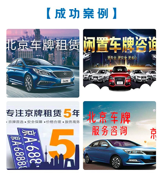 北京車牌網