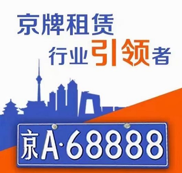 北京車牌網