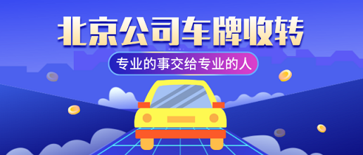 北京車牌網