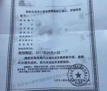 北京車牌網