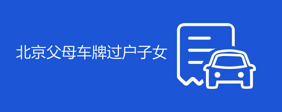 北京車牌網