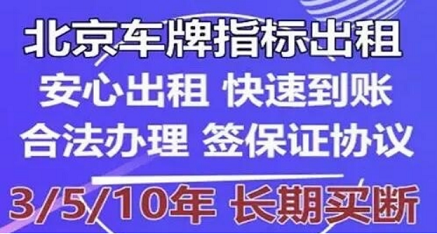 北京車牌網