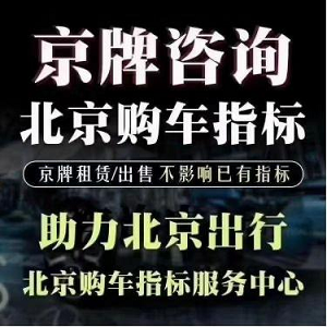 北京車牌網