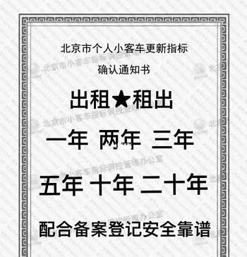 北京車牌網