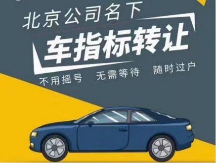 北京車牌網