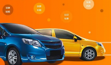 北京車牌網