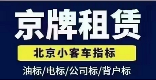 北京車牌網