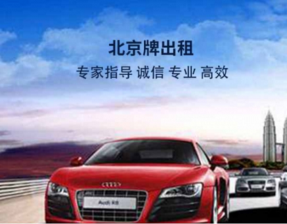 北京車牌網