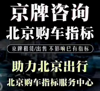北京車牌網