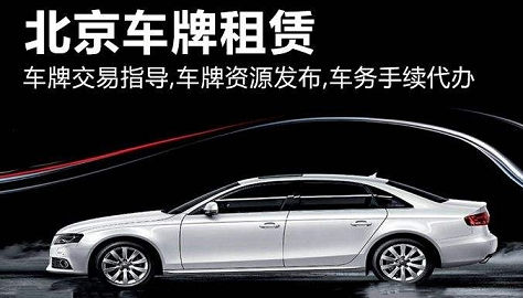 北京車牌網