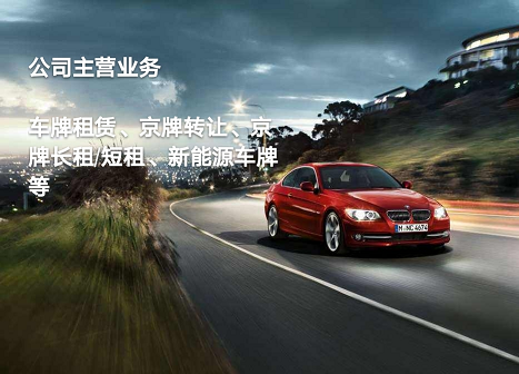 北京車牌網