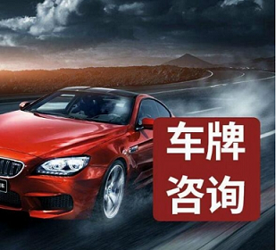 北京車牌網