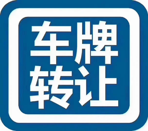 北京車牌網