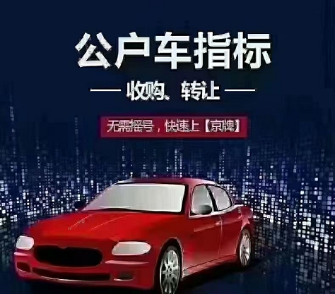 北京車牌網