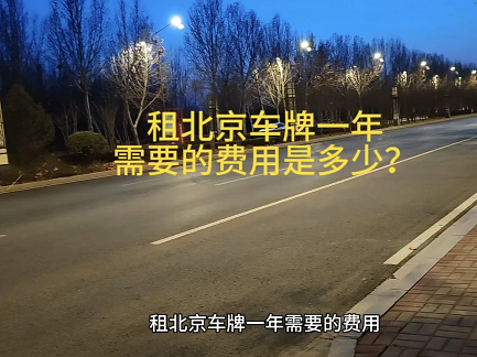 北京車牌網