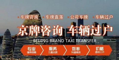 北京車牌網