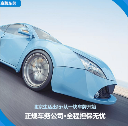北京車牌網
