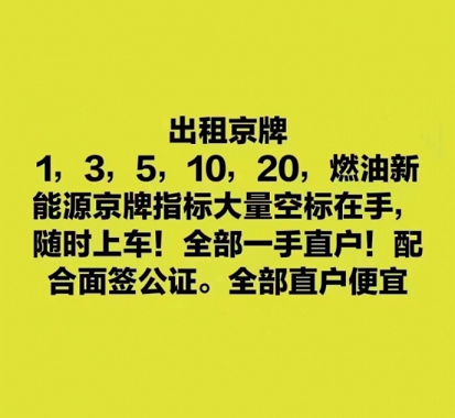 北京車牌網
