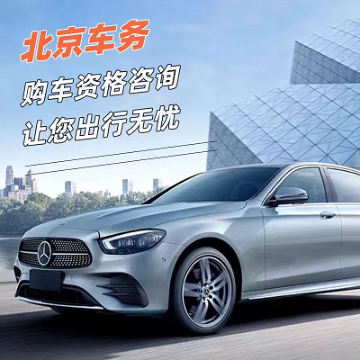 北京車牌網