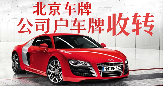 北京車牌網