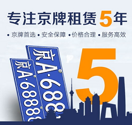 北京車牌網
