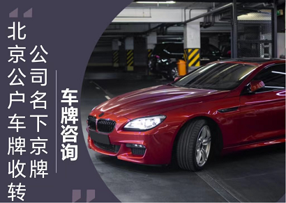 北京車牌網