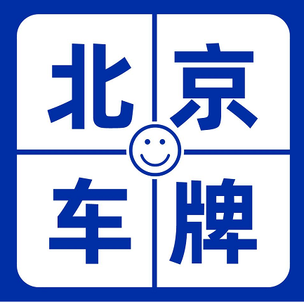 北京車牌網
