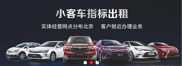北京車牌網
