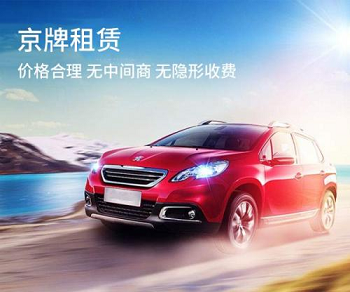 北京車牌網