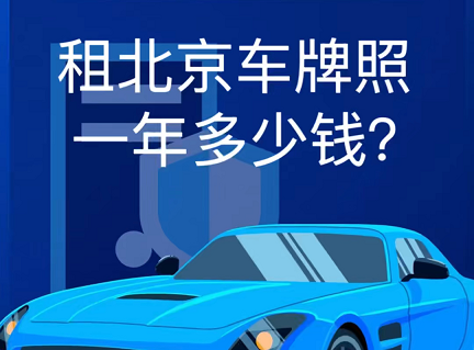 北京車牌網