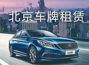 北京車牌網