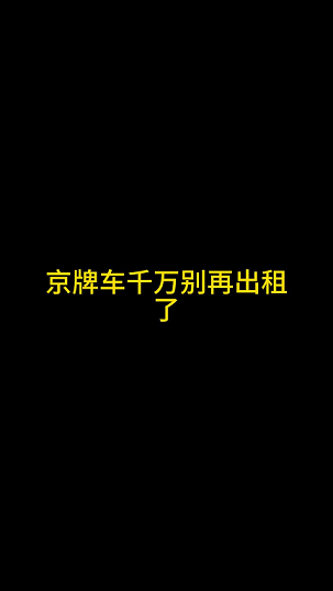 北京車牌網