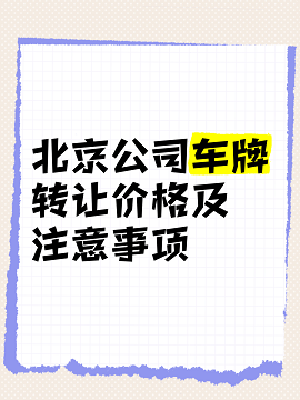 北京車牌網