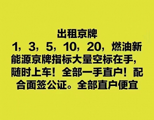 北京車牌網