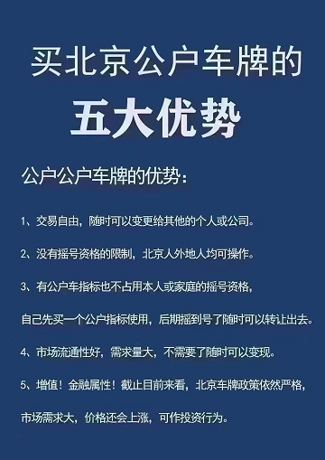 北京車牌網