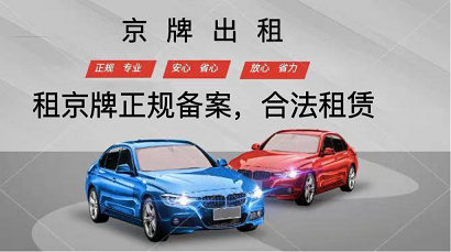 北京車牌網