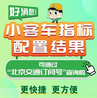 北京車牌網