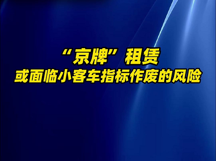 北京車牌網