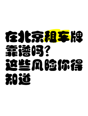 北京車牌網