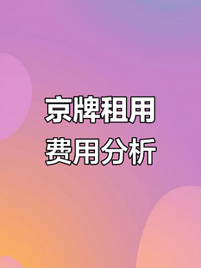 北京車牌網