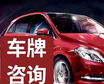 北京車牌網