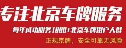 北京車牌網